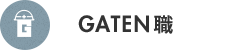 ガテン系求人ポータルサイト【ガテン職】掲載中！